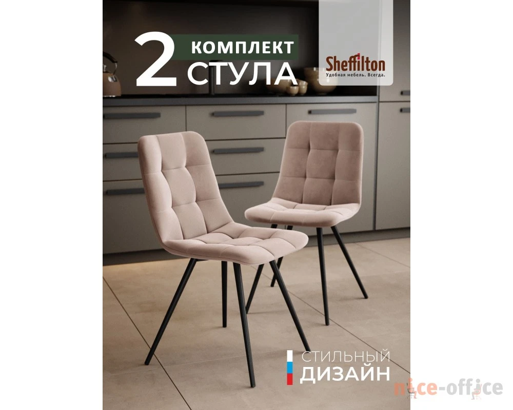Стул SHT-S217 Велюр, Латте/Черный